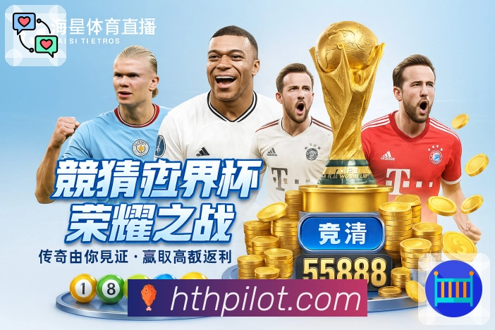 华体会电竞赛程App